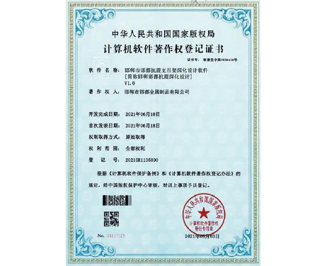 计算机软件著作权登记证书