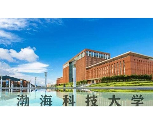 滨州渤海科技大学